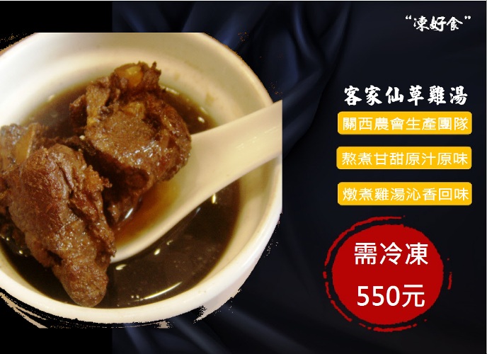 仙草雞湯