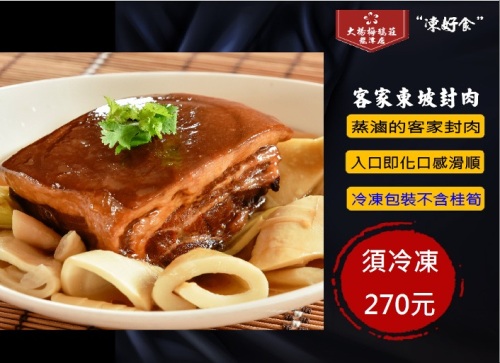 客家封肉