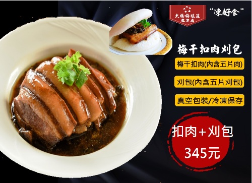 梅干扣肉