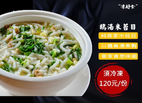 鵝湯煮米苔目