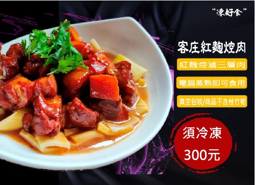紅麴焢肉